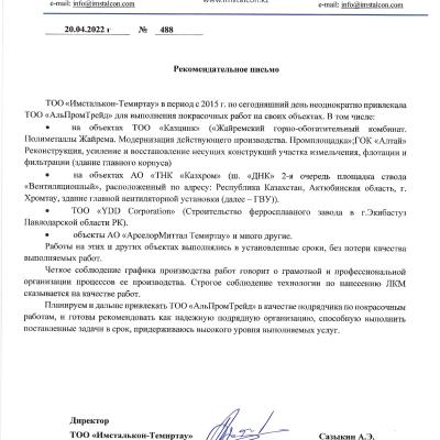 Имсталькон-Темиртау