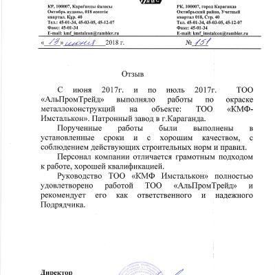 КМФ Имсталькон