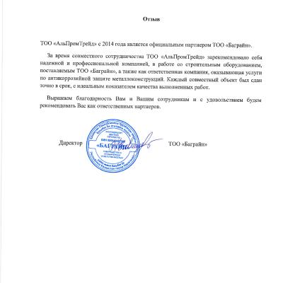 Баграйн