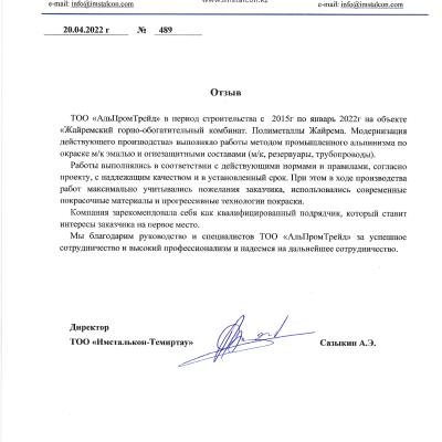 Имсталькон-Темиртау